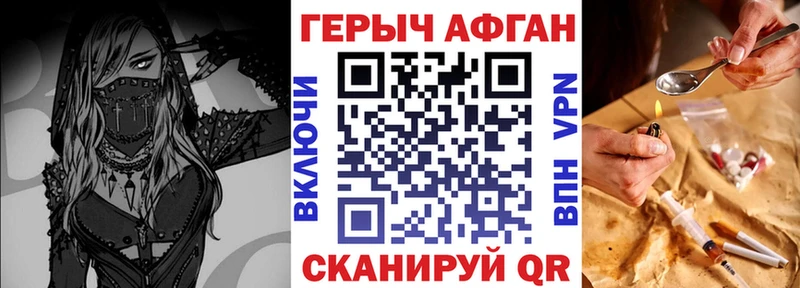 Героин Афган  Отрадная 